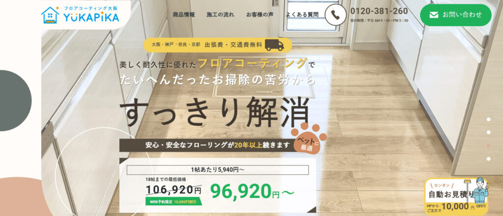 ユカピカ